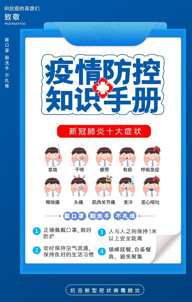 疫情图片(2953x4427)psd模版下载