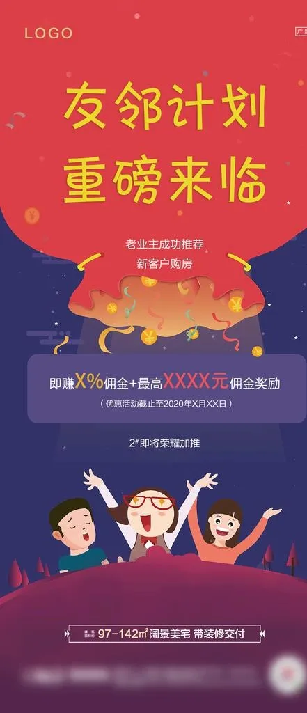地产老带新卡通风单图图片(1080x2340)psd模版下载