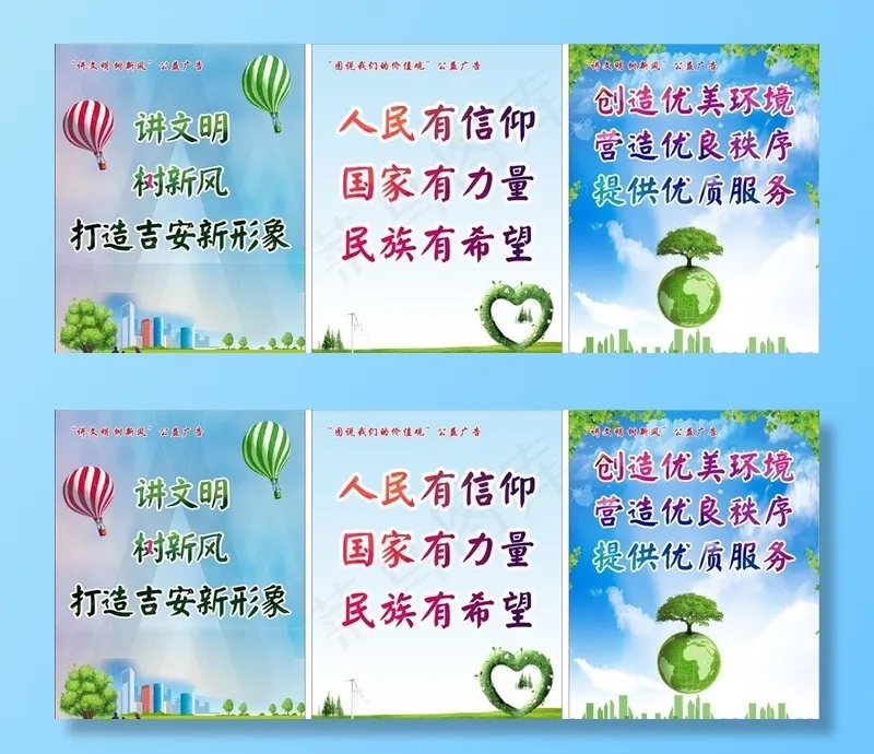 文明城市公益广告图片cdr矢量模版下载