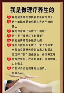 我是做理疗养生的图片