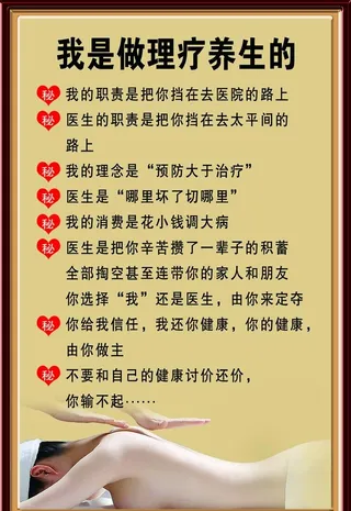 我是做理疗养生的图片
