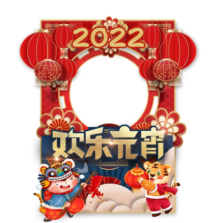 2022虎年元宵佳节拍照框图片(3078x3290)psd模版下载