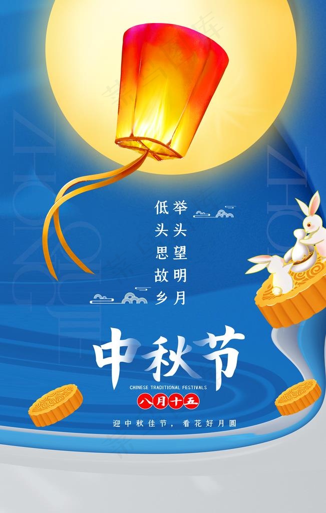 中秋节 图片(3543x5315)psd模版下载