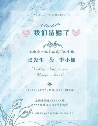 时尚简约深蓝色婚礼邀请函请柬图片