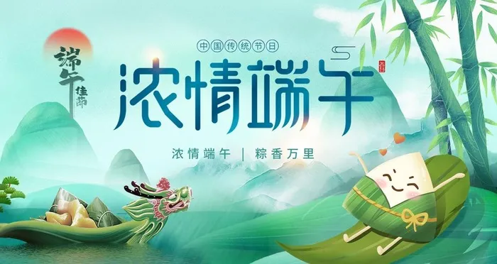 端午节图片(4724x2657)psd模版下载
