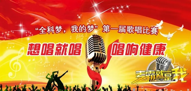 歌唱比赛背景图片