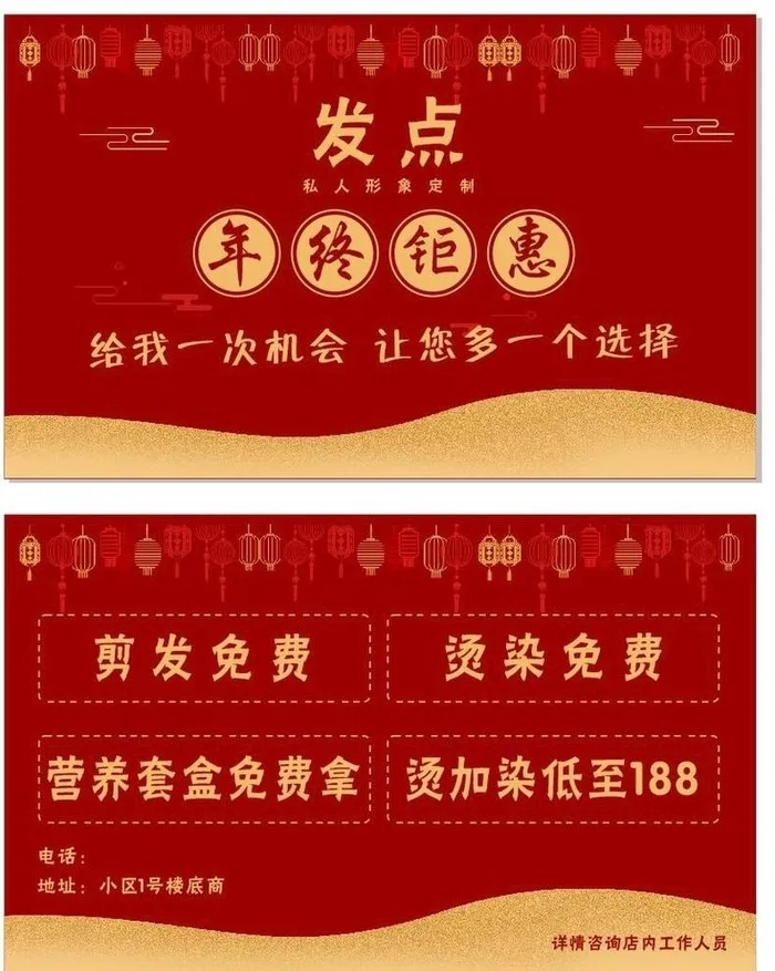 理发店卡片 过年 充值图片cdr矢量模版下载