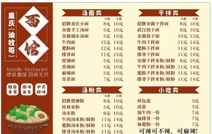 面馆菜单价目表图片