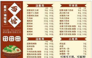 面馆菜单价目表图片