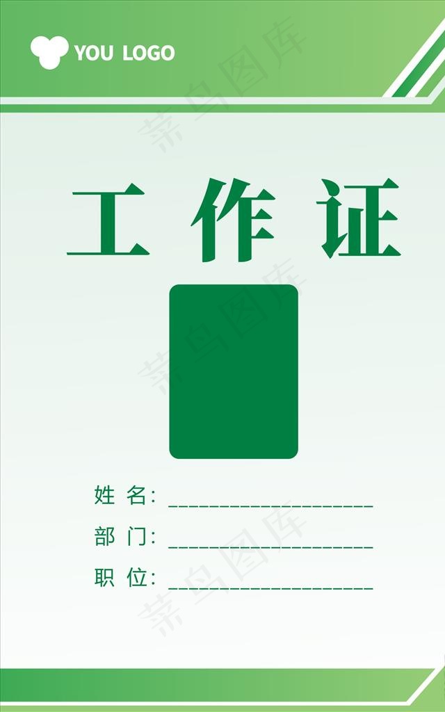 工牌图片cdr矢量模版下载