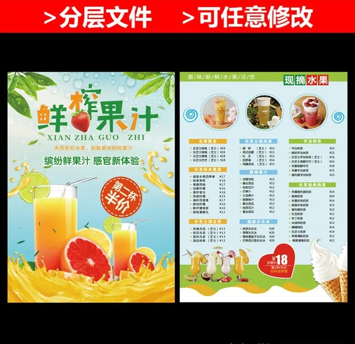 鲜榨果汁价格图片(2480x3418)psd模版下载