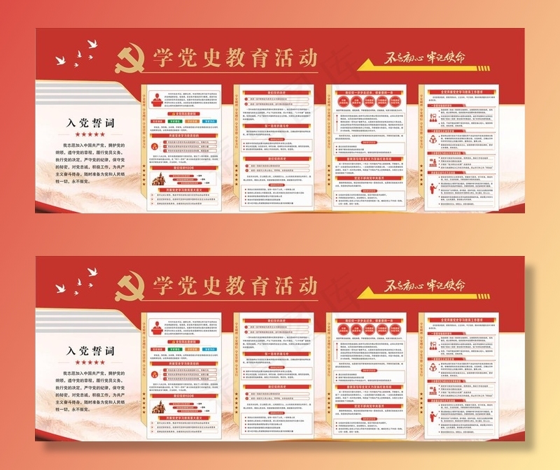 学党史图片cdr矢量模版下载