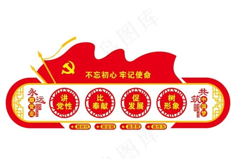 党建图片
