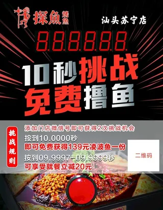 探鱼烤鱼10秒挑战图片
