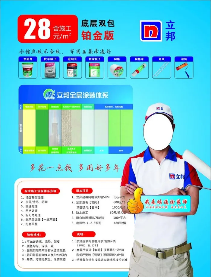 立邦漆图片cdr矢量模版下载