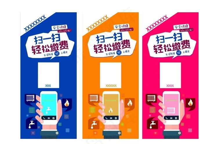 X展架缴费图片ai矢量模版下载