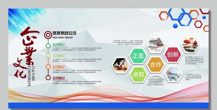 企业文化图片(7000x3500)psd模版下载