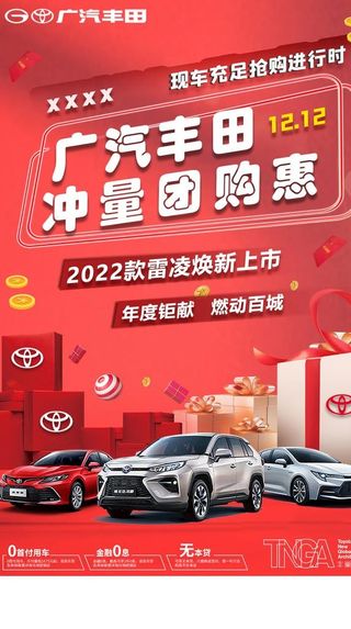 汽车冲量团购会海报图片