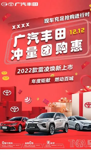 汽车冲量团购会海报图片