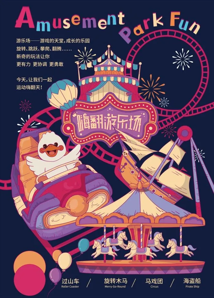 游乐场 游乐园图片(3543x4724)psd模版下载