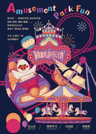 游乐场 游乐园图片