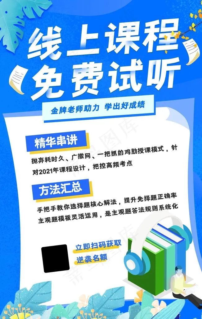 线上课程图片psd模版下载