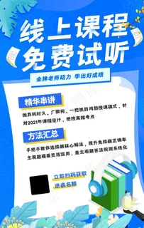 线上课程图片