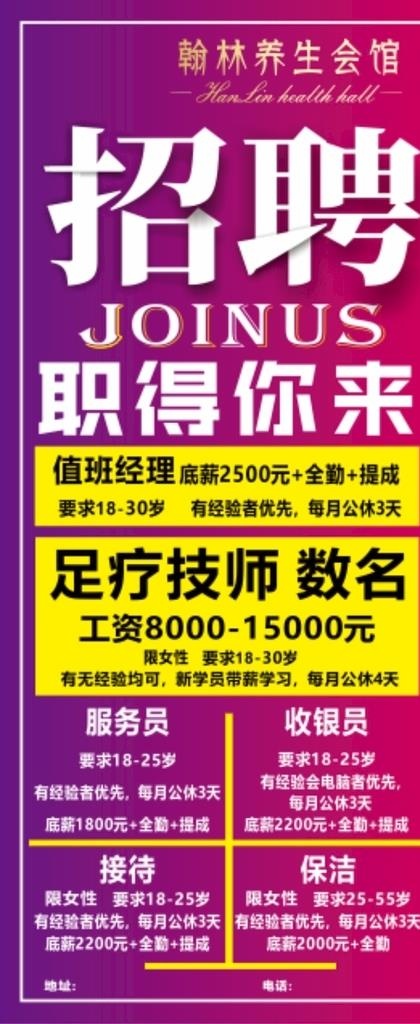 养生会所招聘展架图片cdr矢量模版下载