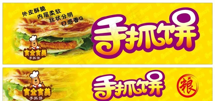 粮全其美手抓饼图片cdr矢量模版下载