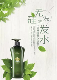 洗发水图片