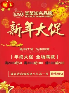 新年促销海报图片