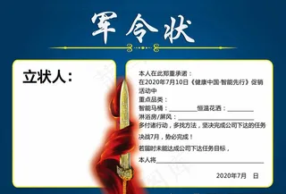 军令状图片