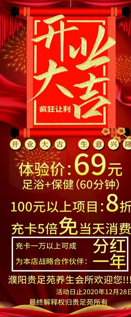 开业大吉展架图片(2456x5527)psd模版下载