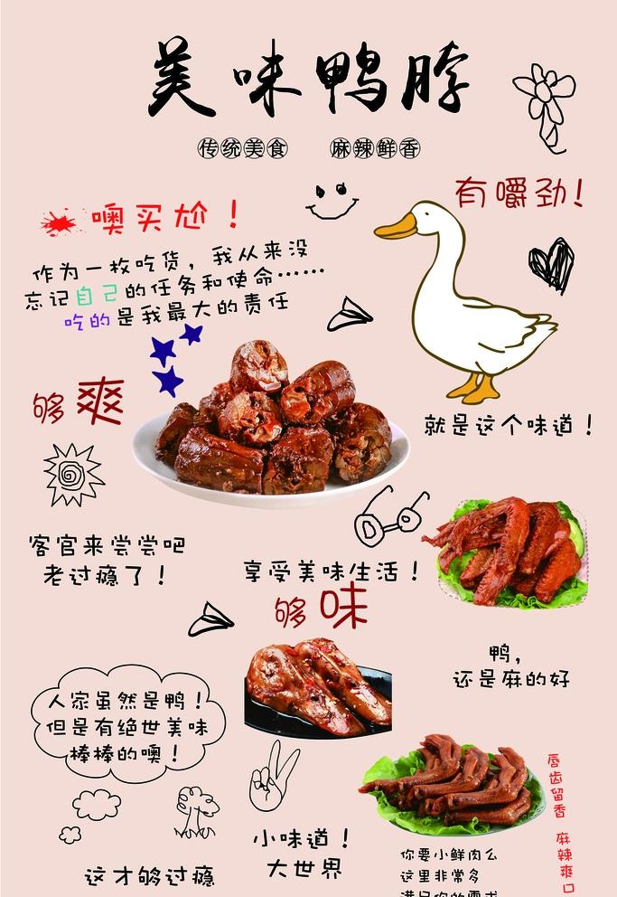 美味鸭图片(2362x3543)psd模版下载