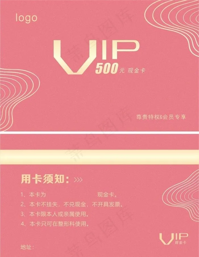 VIP现金卡图片cdr矢量模版下载