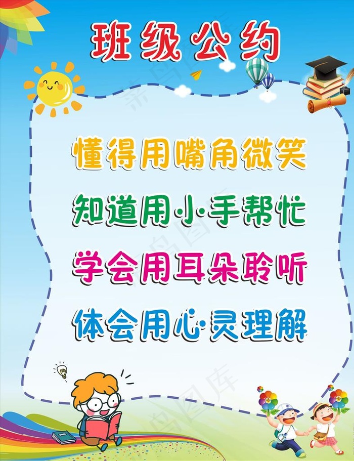班级公约图片cdr矢量模版下载