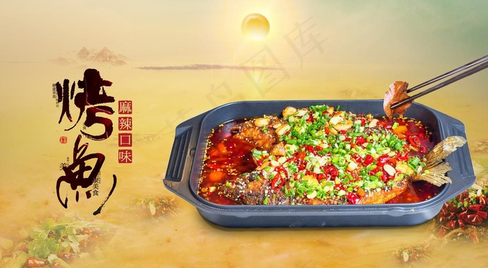 烤鱼图片