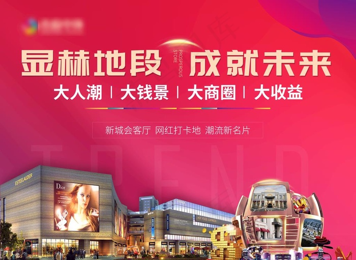 房地产海报 围挡图片