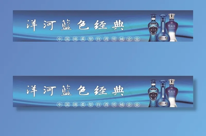 洋河 海天梦图片(11752x3189)psd模版下载