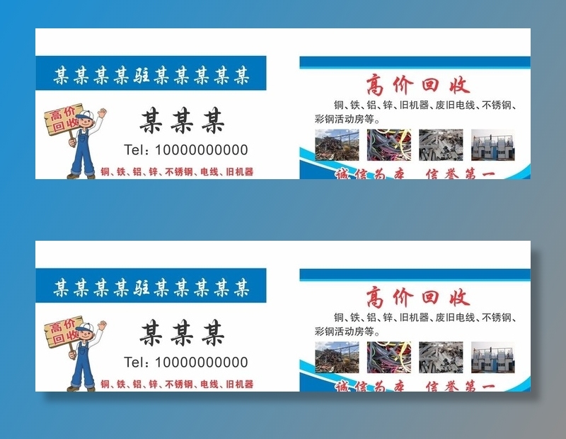 高价回收名片图片