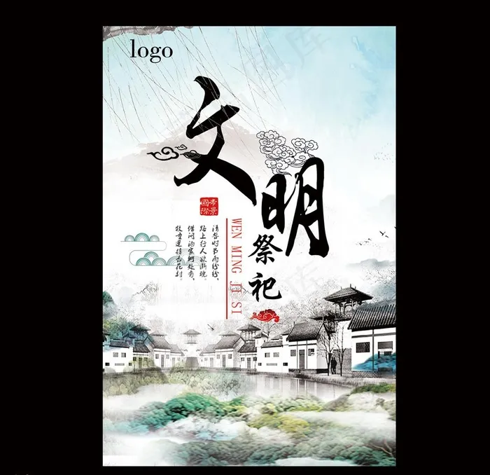 文明祭祀图片(3543X5315(DPI:150))psd模版下载