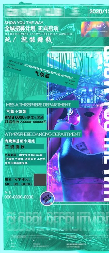 酒吧 夜店 气氛组招聘图片(1080x2330)psd模版下载