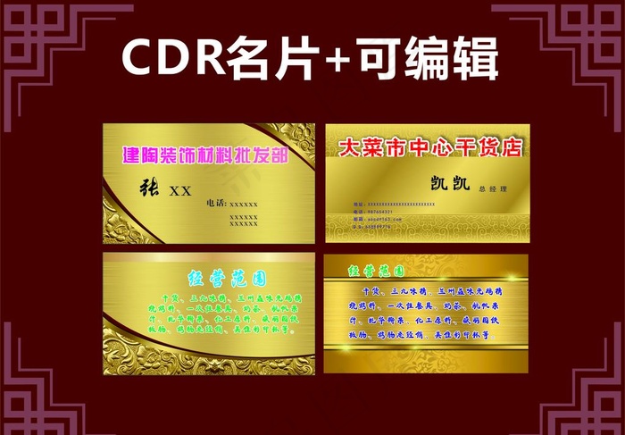 金色名片图片cdr矢量模版下载