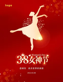 三八女神节 海报38妇女节图片