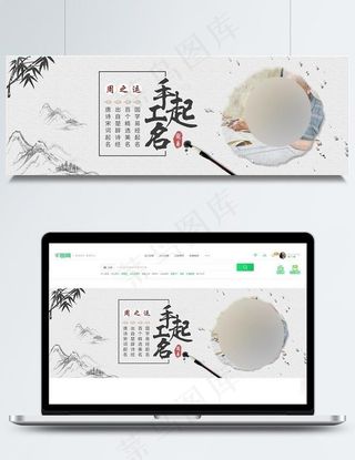 起名中国风海报banner图片