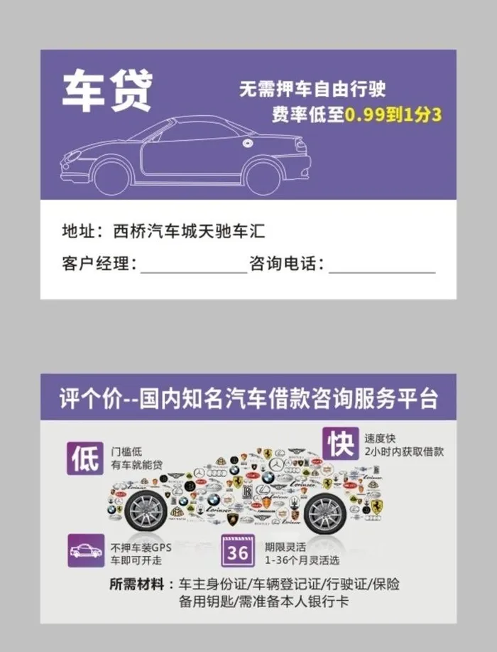 车贷名片图片cdr矢量模版下载