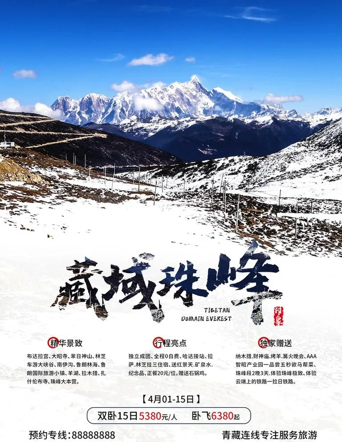 旅游海报图片(3500x4700)psd模版下载