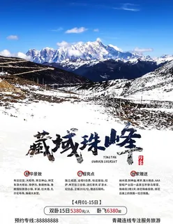 旅游海报图片 旅游海报图片