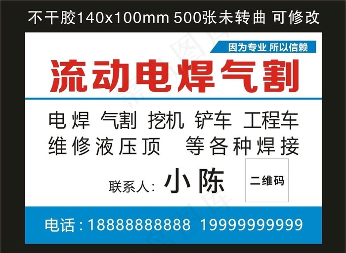 电焊气割挖机铲车 不干胶贴纸图片cdr矢量模版下载