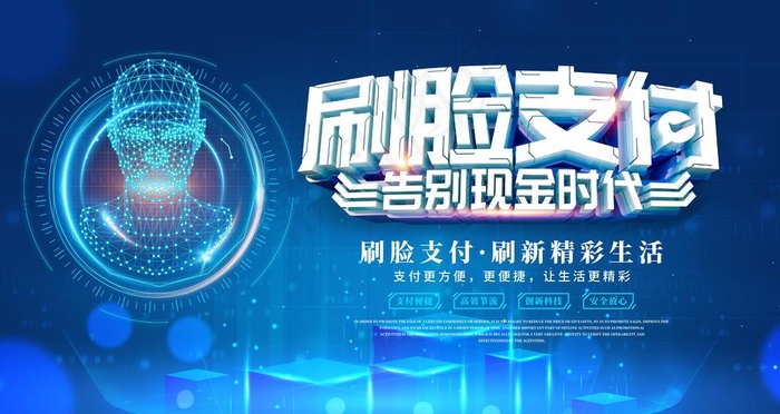 刷脸支付图片psd模版下载